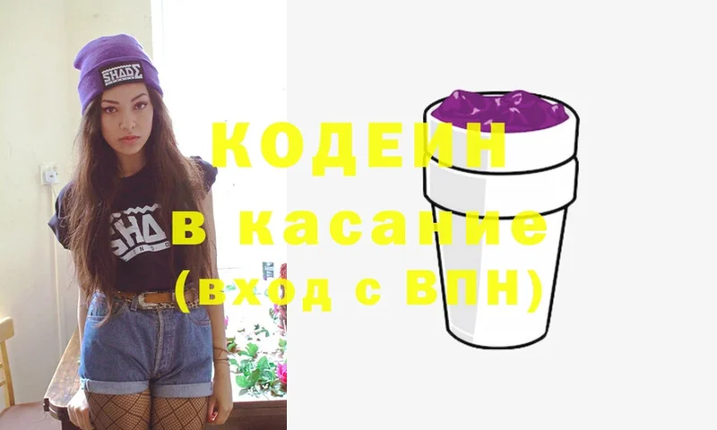 как найти закладки  Армянск  Кодеин напиток Lean (лин) 